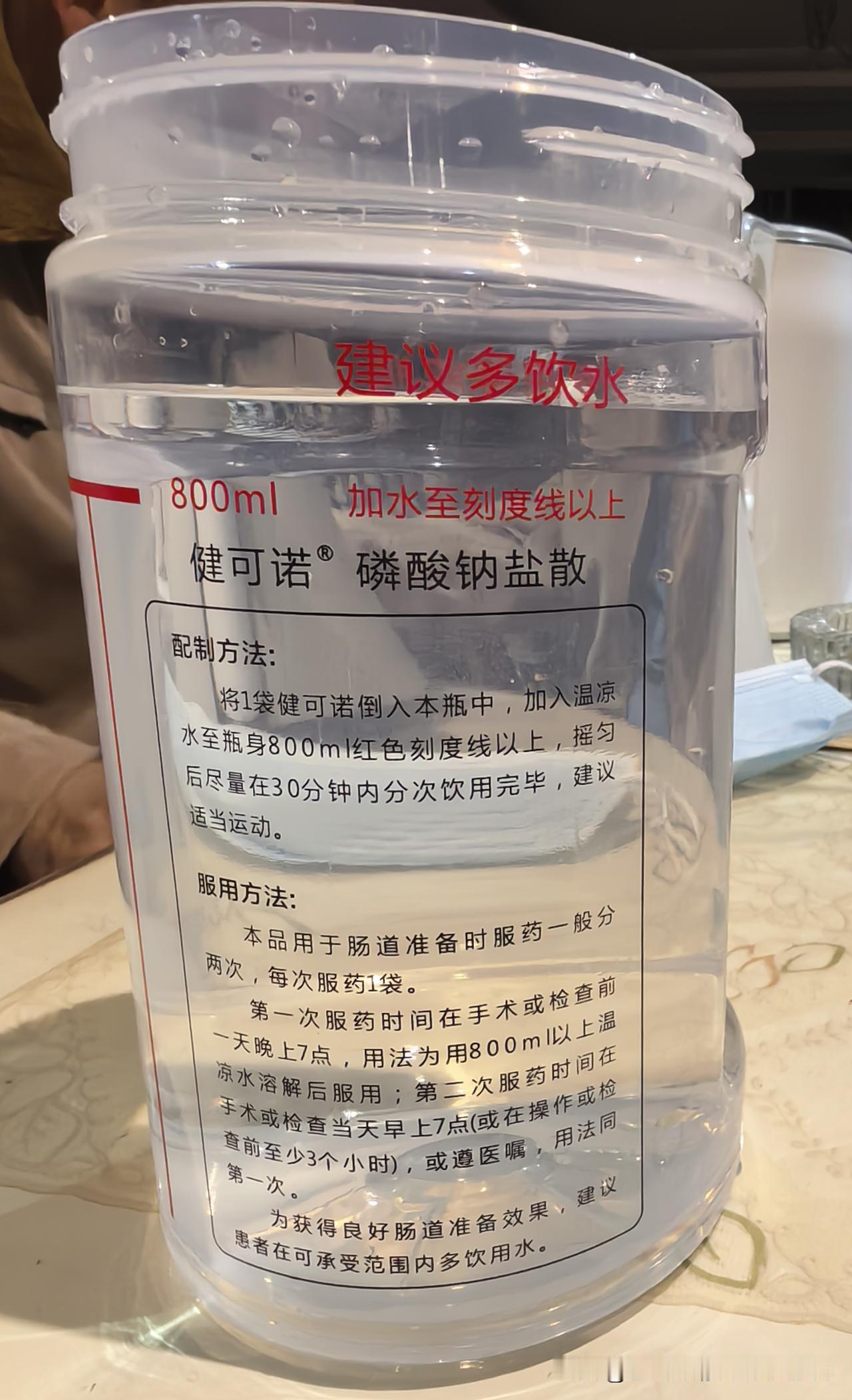 无痛胃肠镜检查前一天，晚餐17：20吃完一碗清水面条，19：10分开始喝这个放了