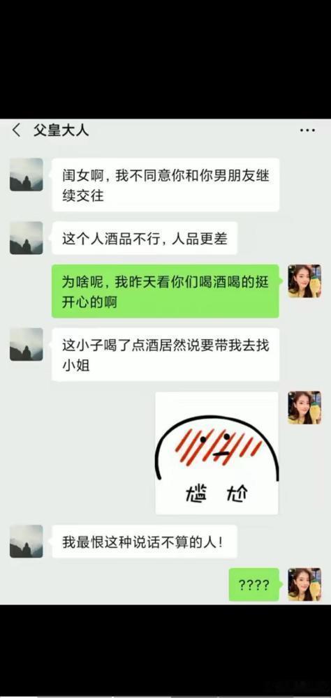 男友若酒品不佳，难以接受。 