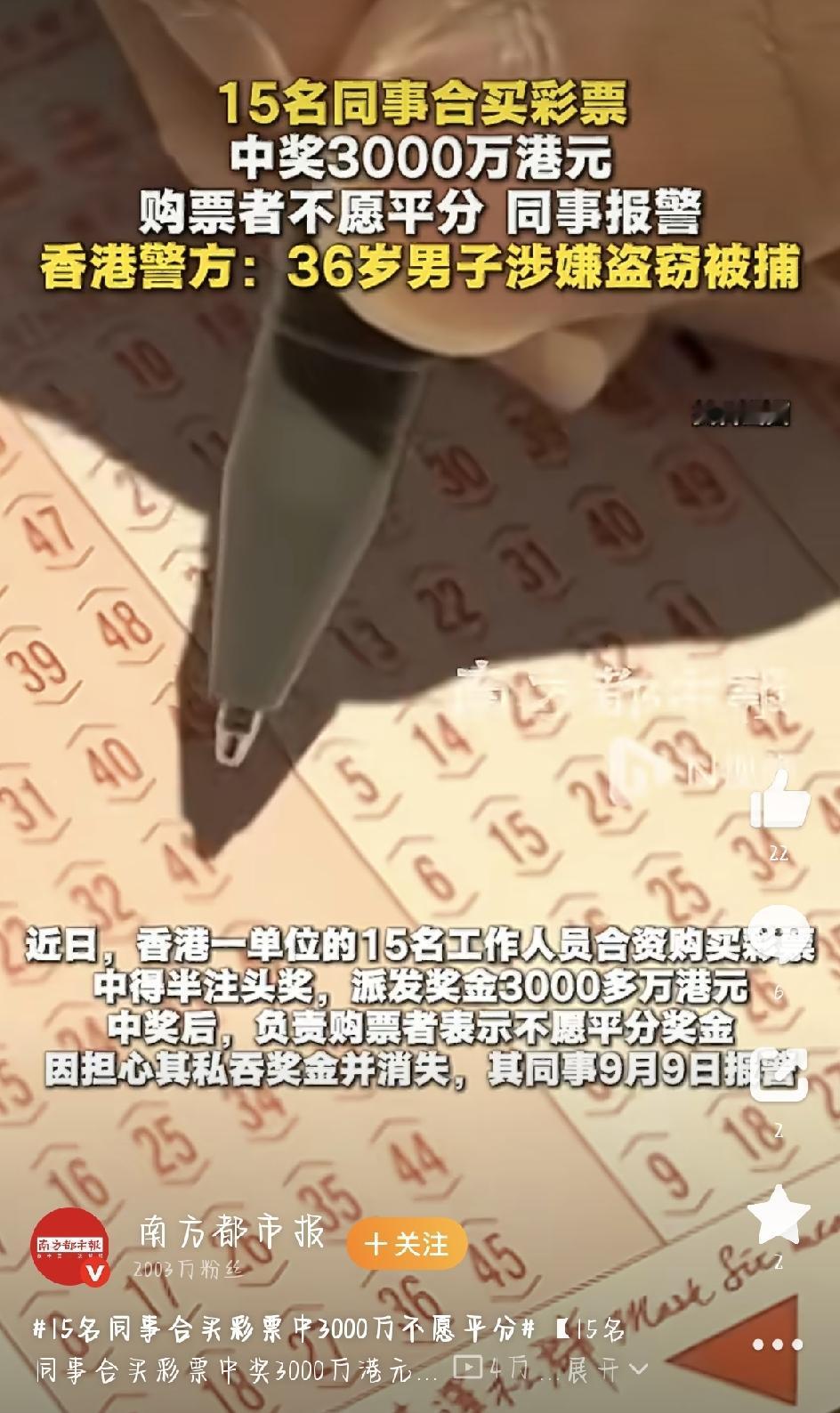 最近香港这起彩票纠纷，真是让人看完直摇头。15个同事一起凑钱买六合彩，运气爆棚中