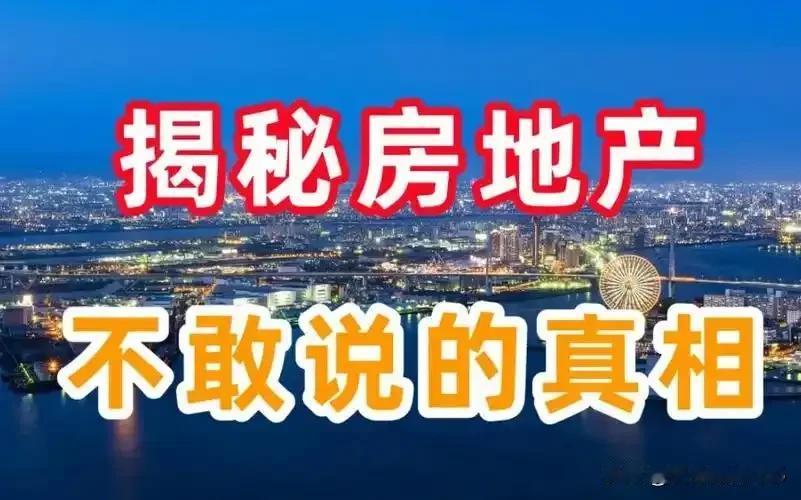 未来的楼市真相，房子断供后免费送都没人要，你相信吗？
   未来人口流出的城市（