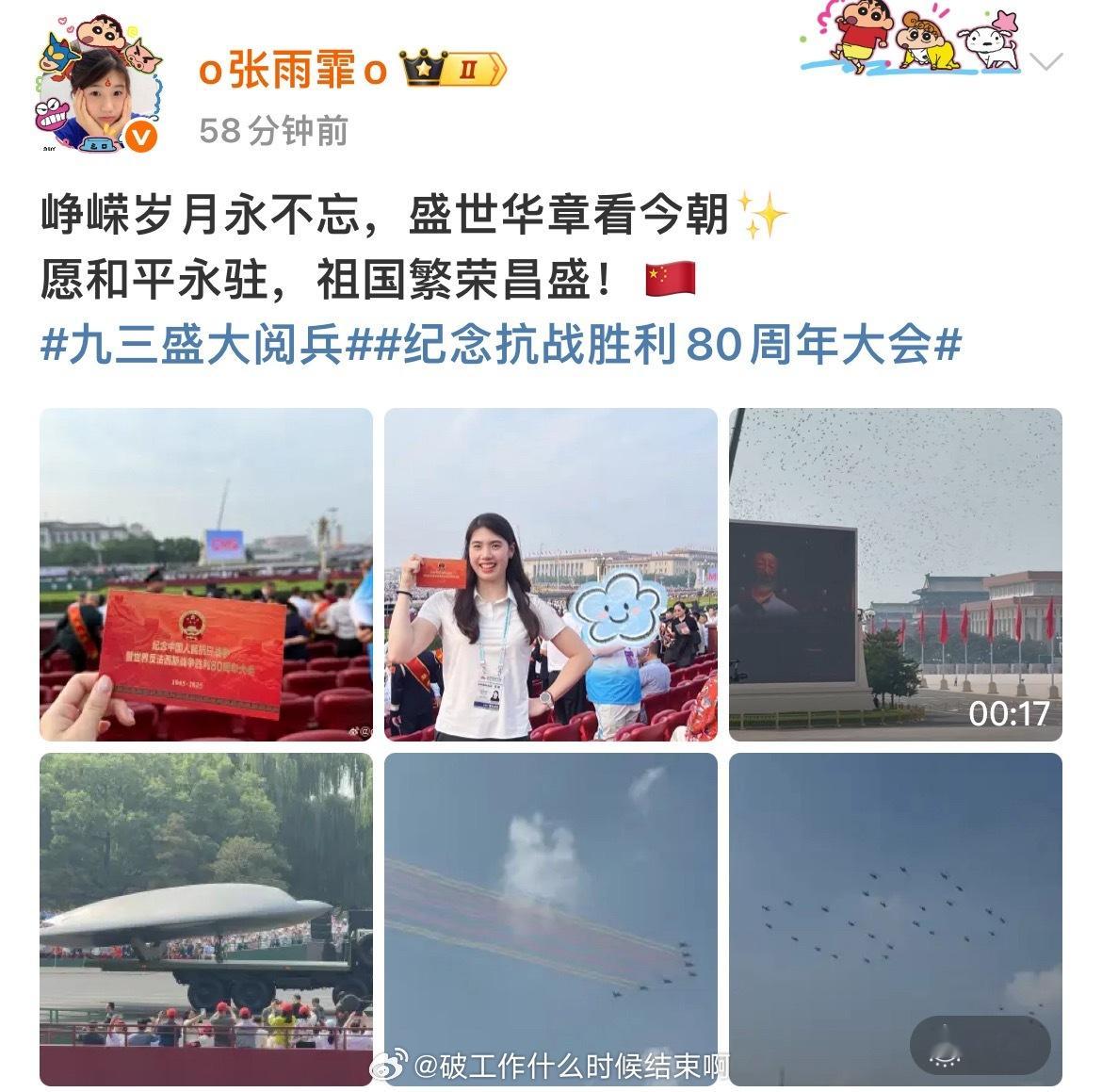 📢张雨霏晒阅兵现场照🥂：愿和平永驻，祖国繁荣昌盛！ ​张雨霏说峥嵘岁月永不忘