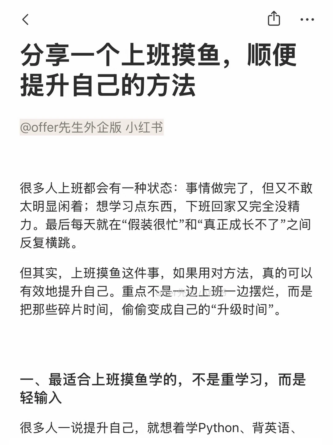 分享一个上班摸鱼，顺便提升自己的方法