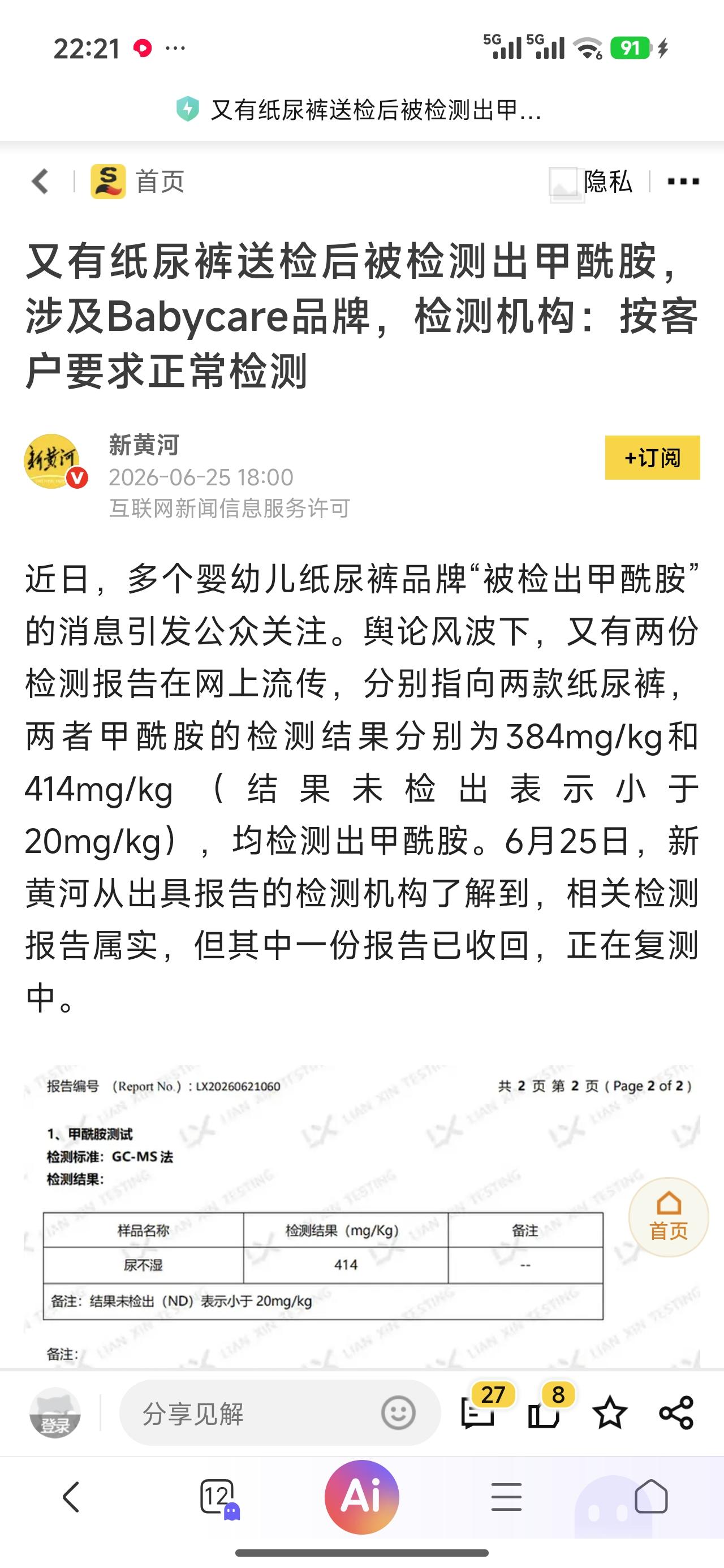 前几天不是说有反转了吗？还是厂家要告公布消息者。现在这个结果怎么说？