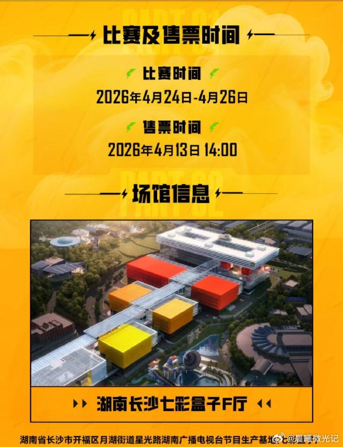 PEL春决售票指南2026PEL春决看点2026PEL春决落地长沙，赛事看点拉满