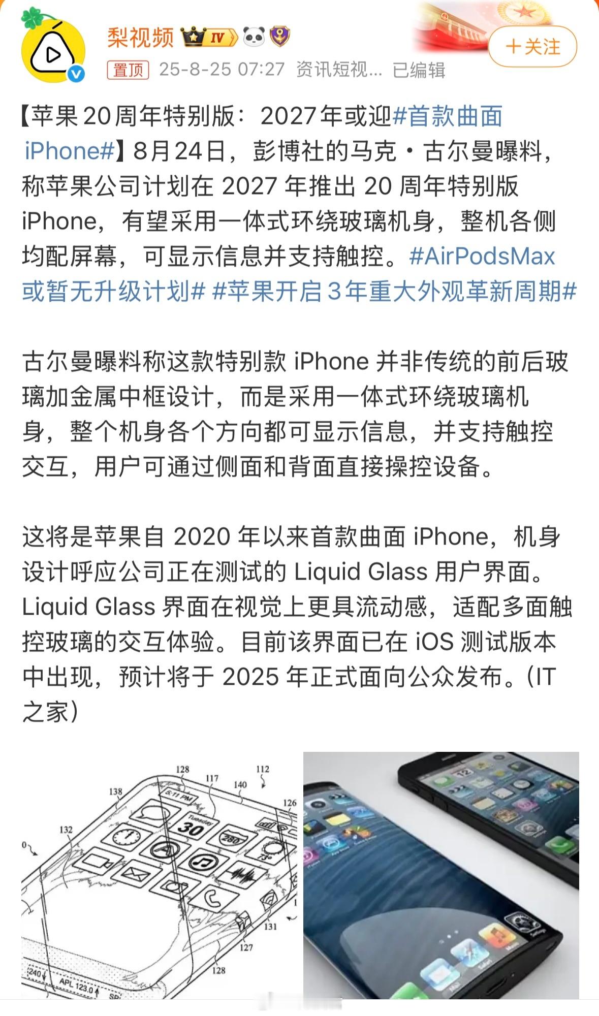 首款曲面iPhone小米MIX Alpha被苹果整出来了？全玻璃造型，背面和侧面