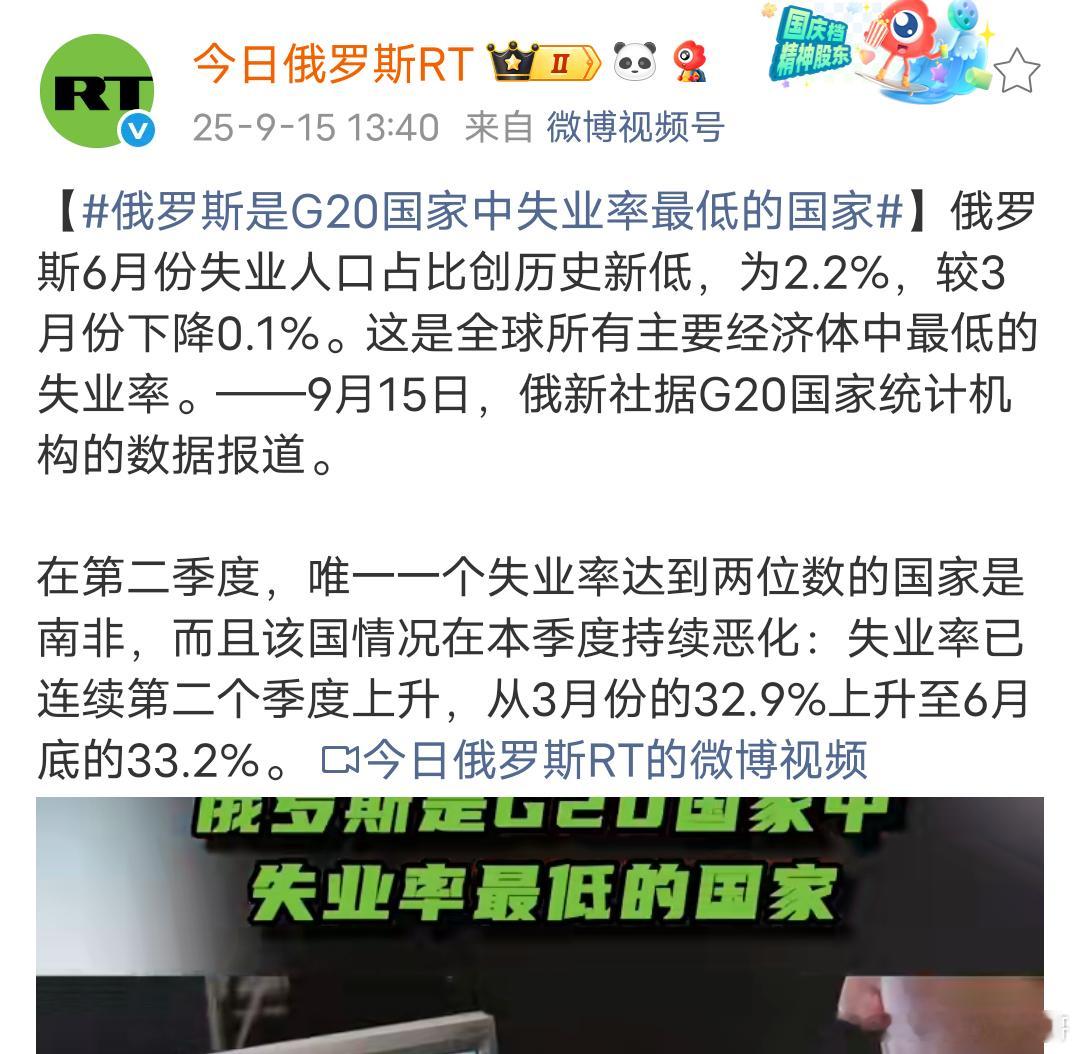 俄罗斯失业率低？要是都像俄罗斯这么忙，地球都要砸个洞出来 ​​​