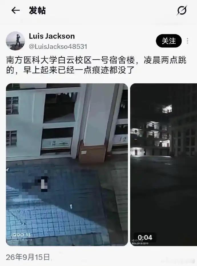 网传南方医科大学本博生从23楼坠亡，起因是他父母遭遇车祸双双进ICU，父亲后续不
