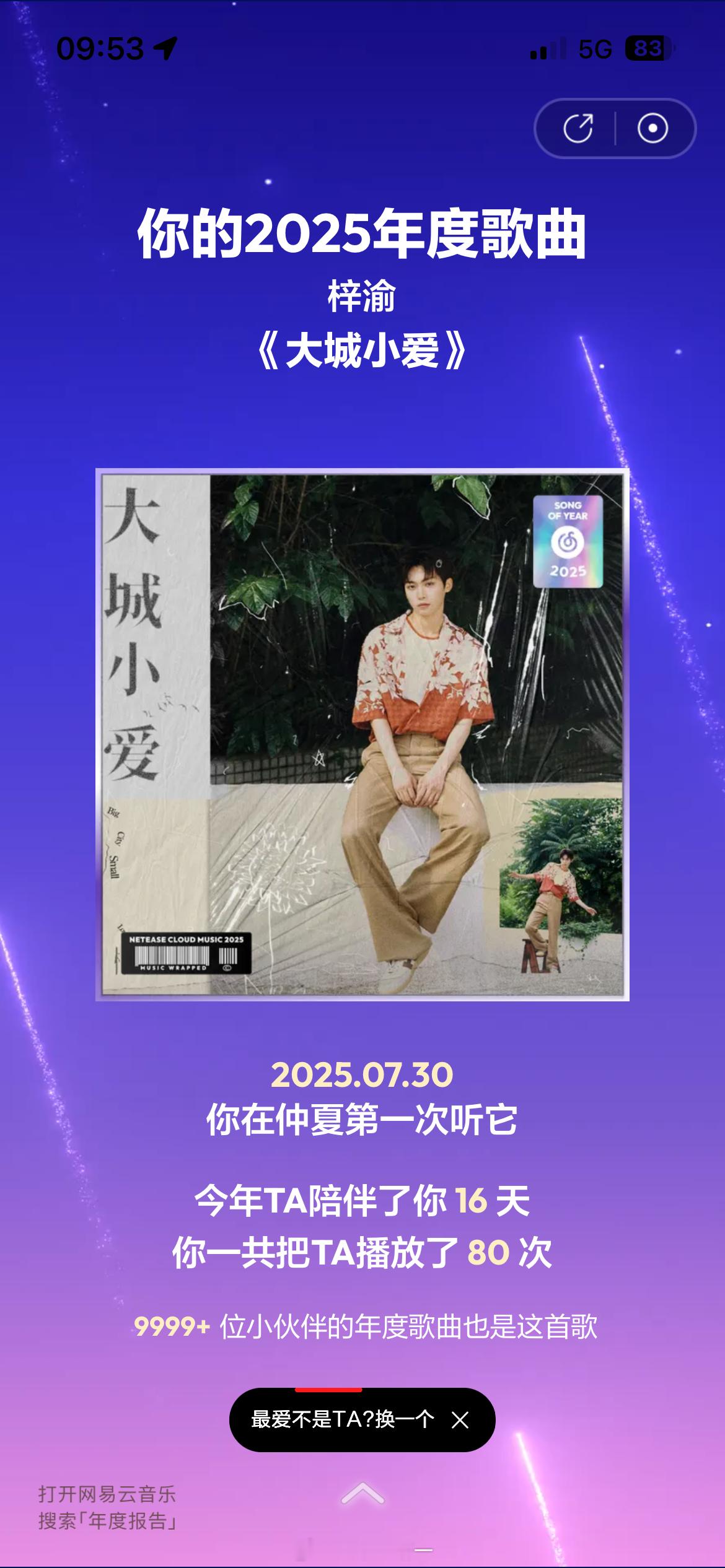 这个大城小爱像鬼一样缠着我 