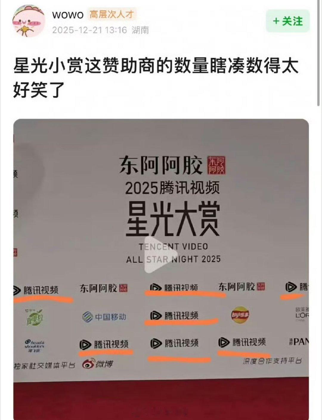 星光小赏的赞助商看的我想笑。。这不是凑数吗？星光大赏红毯