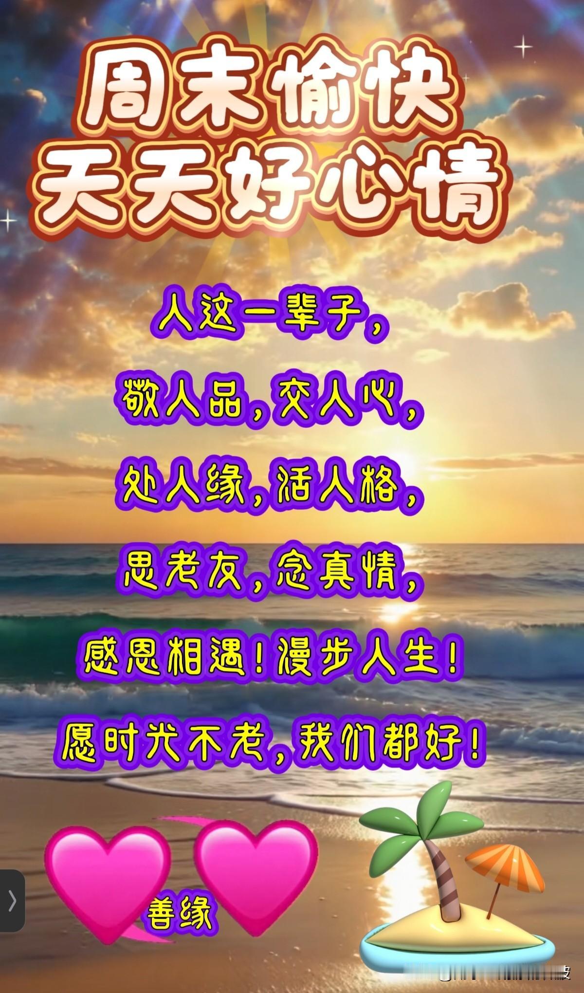 今天是2026年1月11日，星期日，周末愉快，天天好心情！祝你度过一个轻松愉快的