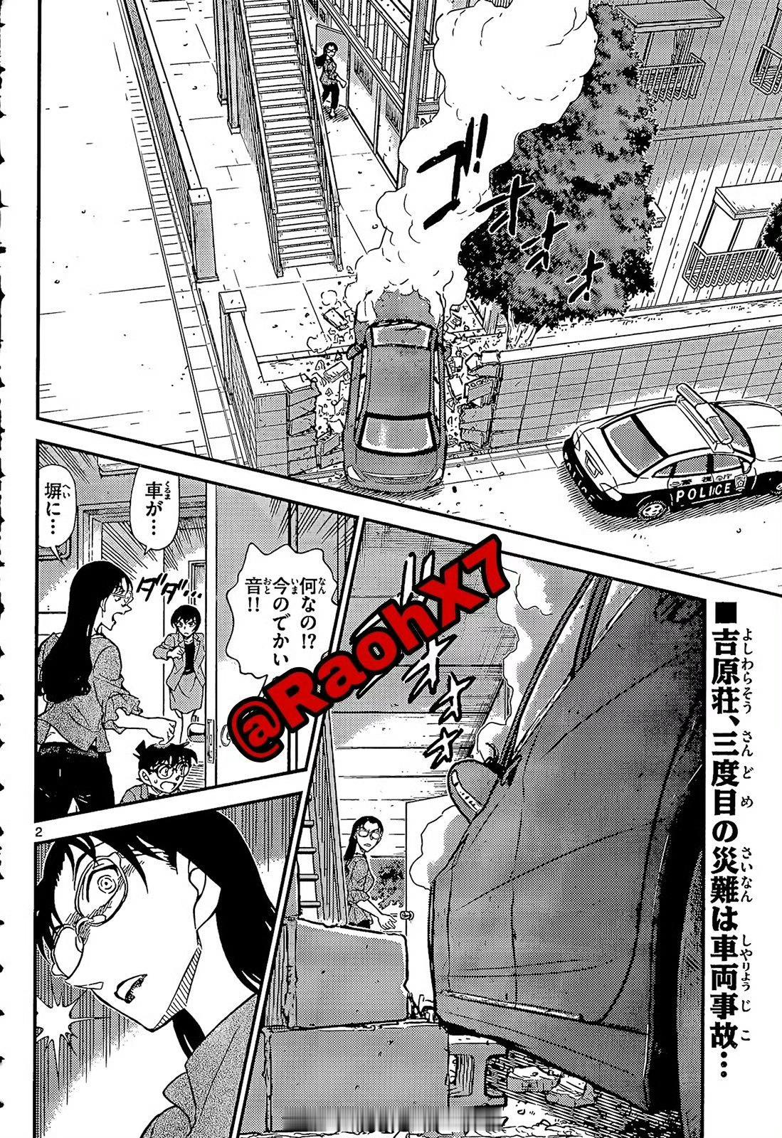 名侦探柯南 名侦探柯南漫画1150话图透！文字版剧透 ​​​