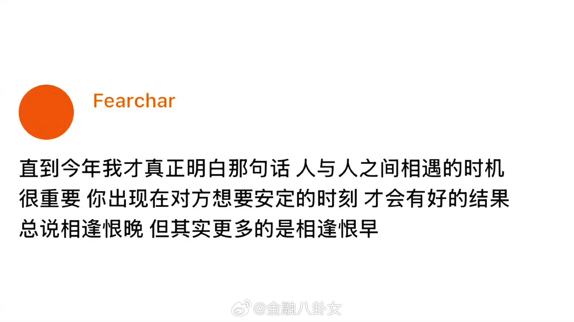 人与人之间相遇的时机很重要[并不简单] ​​​