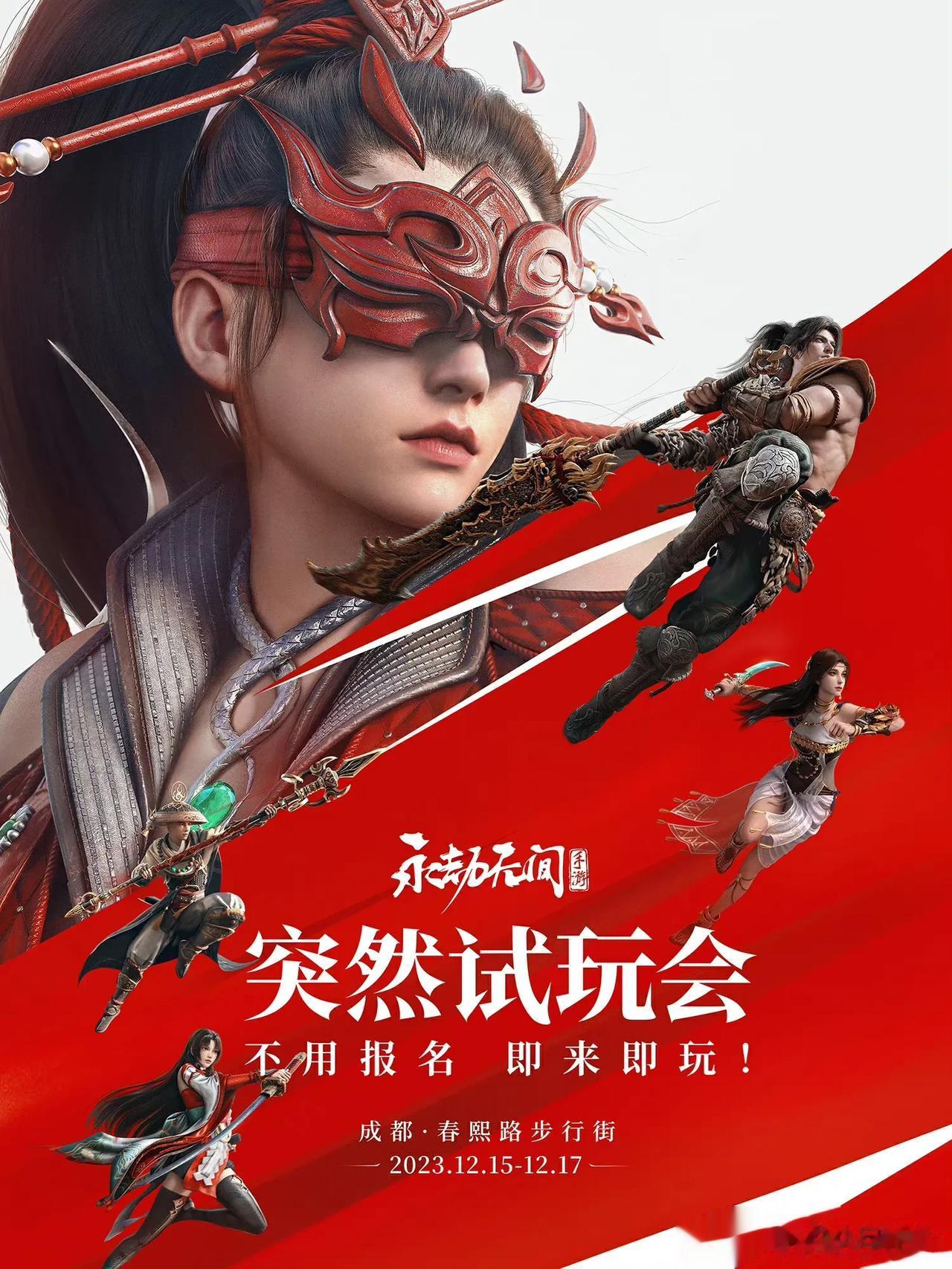 《永劫无间》手游版公开，并将于12月15日-17日在成都举行线下试玩活动。