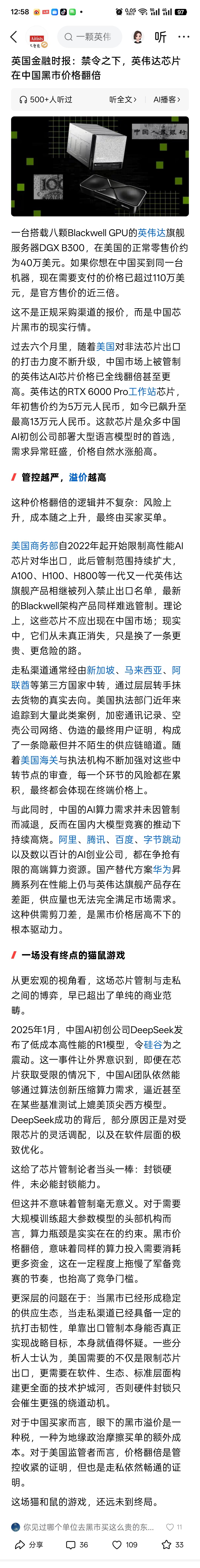 通过采访多名芯片贸易商，数据中心供应商，行业从业者等人员获悉，英伟达高端芯片在国