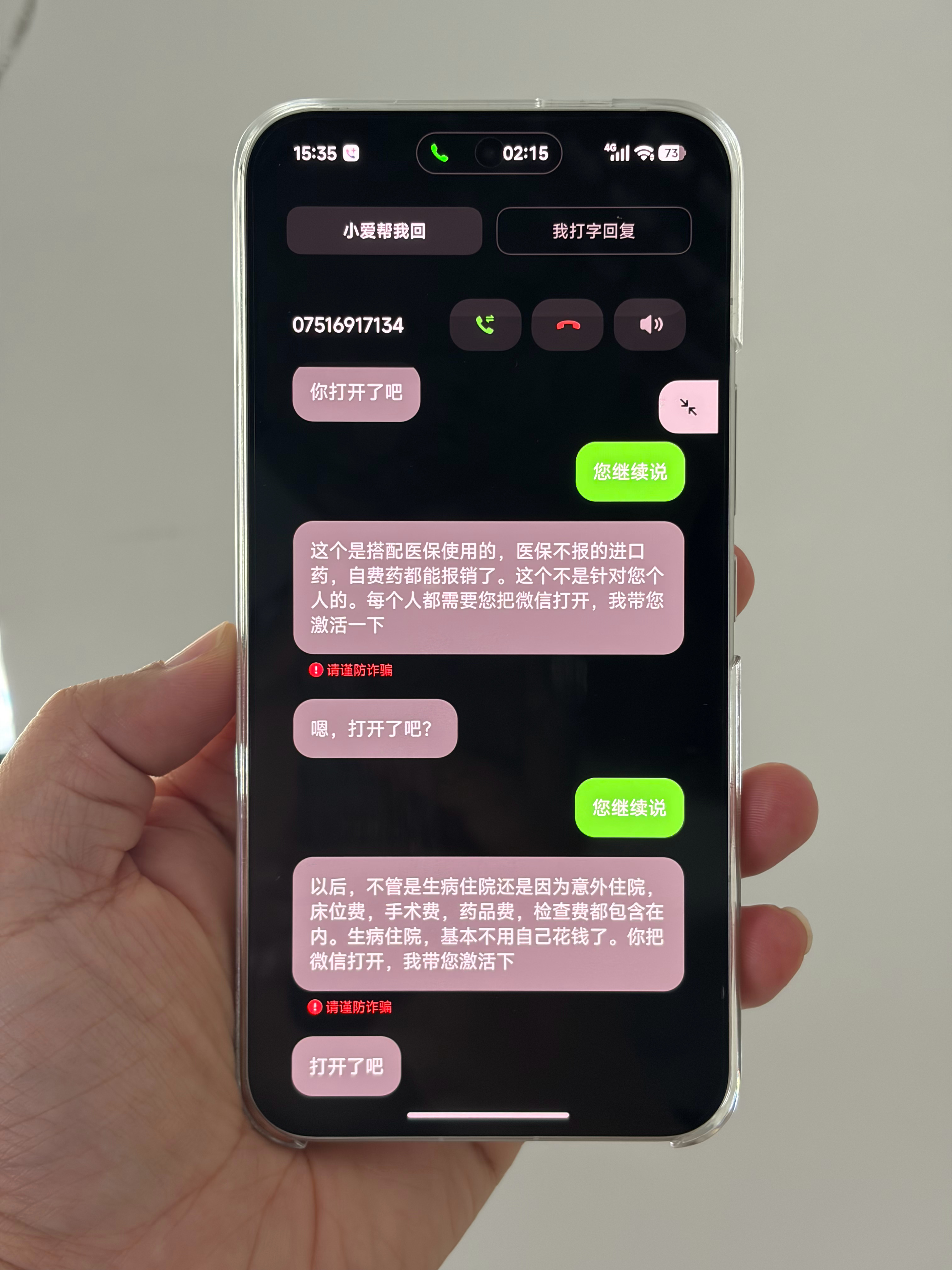 小爱真可爱，两边都是机器人，互相伤害啊！