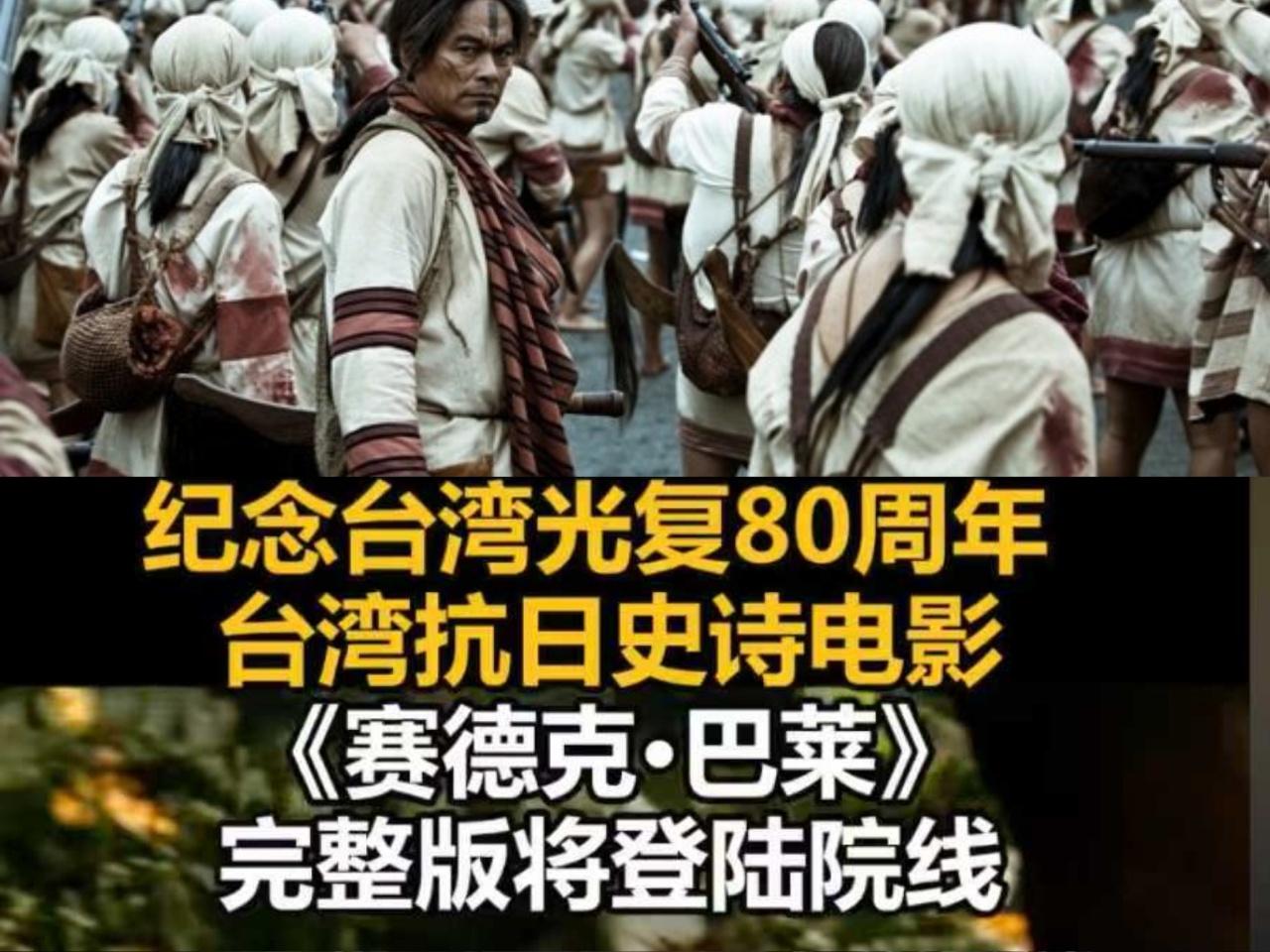 《赛德克·巴莱》预售开启了，万分期待的一篇宏伟巨制！
今天看到电影《赛德克·巴莱