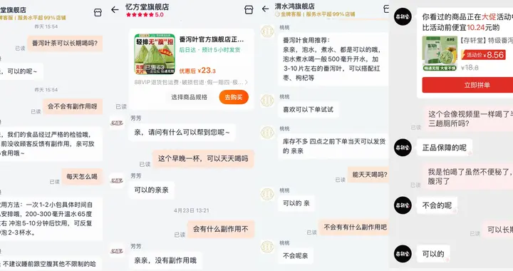 12元100包“网红通便茶”，披初级农产品外衣实为强刺激泻药