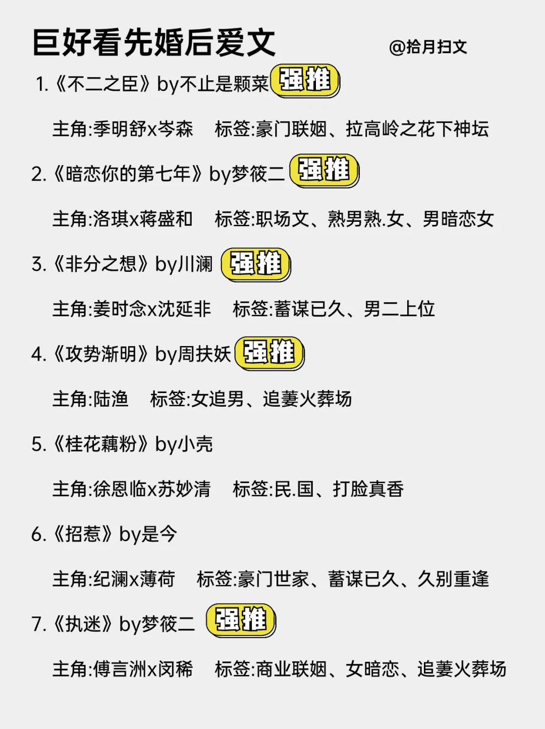 20本高质量必看的先婚后爱文‼️强推