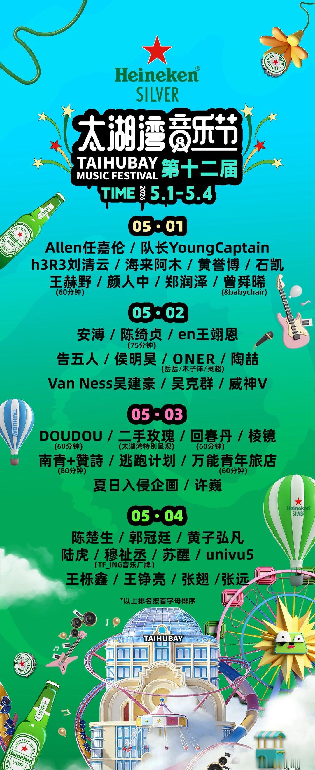 太湖湾音乐节期待任嘉伦的舞台咯 