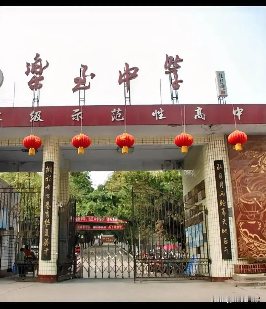 请问这间叫啥中学？我都有了三天也不懂，第一个和第四个字是什么字，问了八十几岁的老