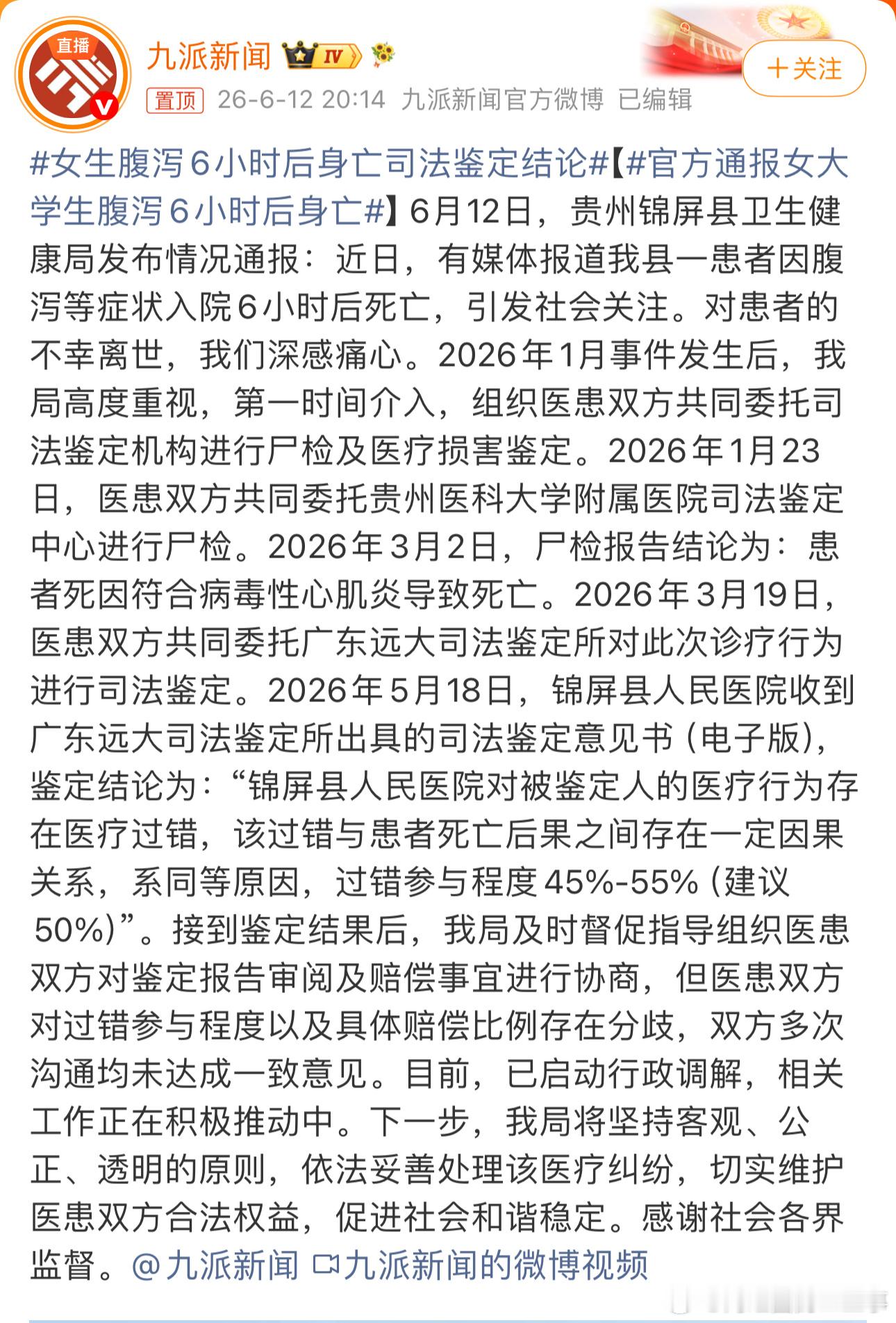 官方通报女大学生腹泻6小时后身亡患者死因符合病毒性心肌炎导致死亡，医院对女大学生