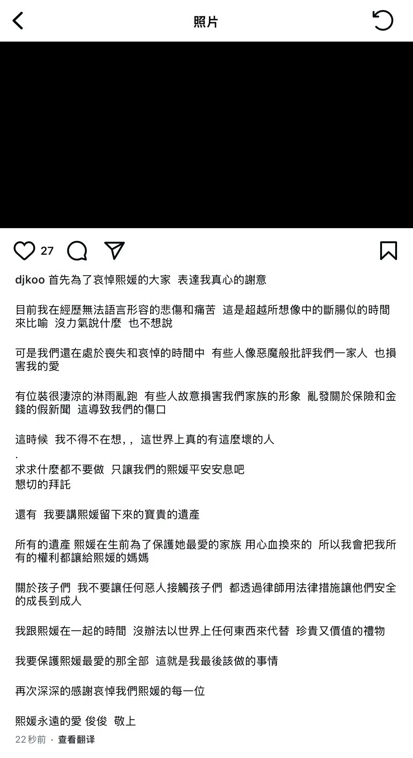 具俊晔发表声明 具俊晔在ins发表声明：“首先为了哀悼熙媛的大家 表达我真心的谢