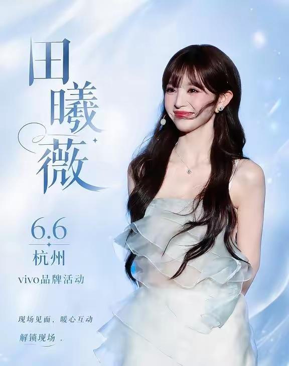 [吃瓜群众]蓝厂vivo算是“捡到宝”了，带着[送心]田曦薇[心]“全国巡回卖萌