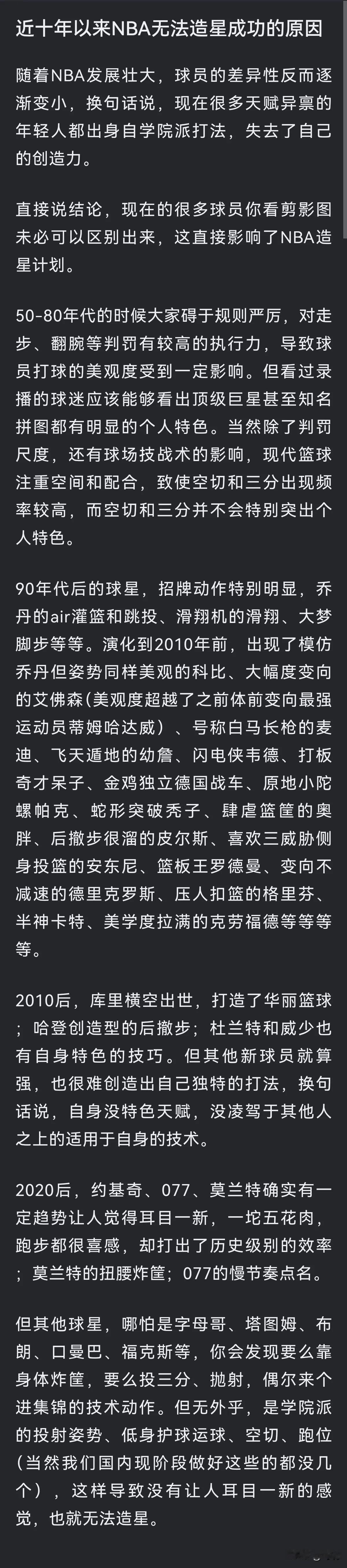 NBA造星越来越难，这个观点你同意吗？

其实还有两个原因：

一是球星缺乏拼劲