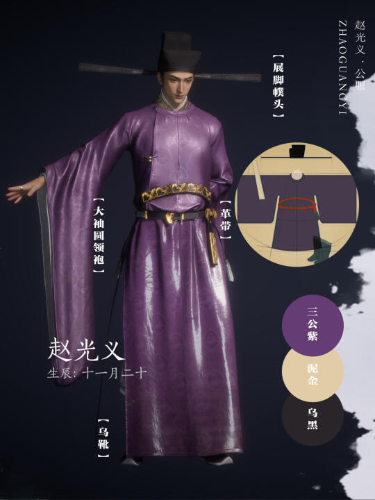 燕云赵光义穿搭：赵二你果然官威很大！