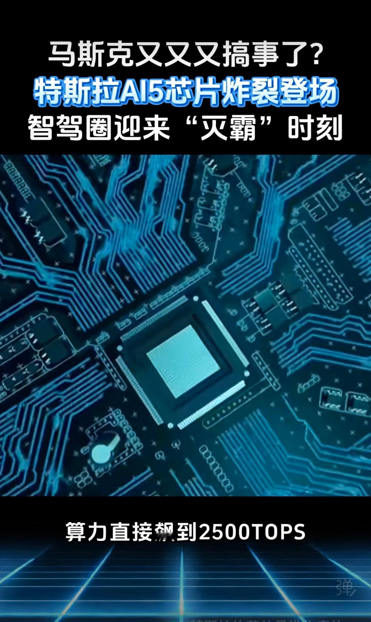 马斯克官宣史上最大芯片厂TERAFAB，年产一万亿瓦算力，太空算力时代正式到来。