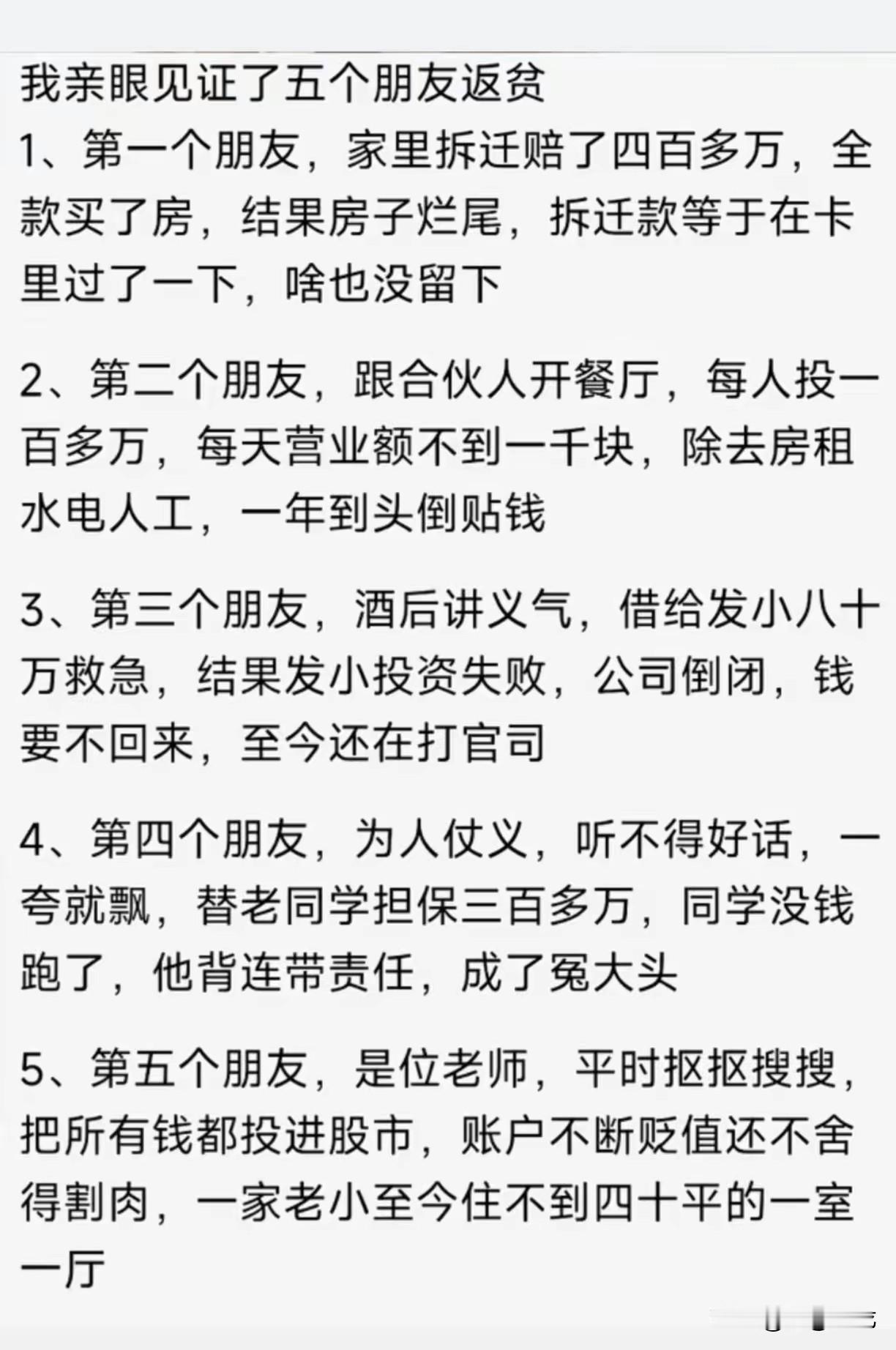 想变穷吗？那就从下面五个事情中选择1个来做就够了：买房、合伙做生意、借钱给朋友、