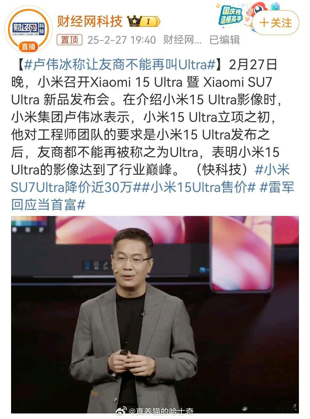 卢伟冰称让友商不能再叫Ultra 第一个叫Ultra的手机是三星吧？你这名字是后