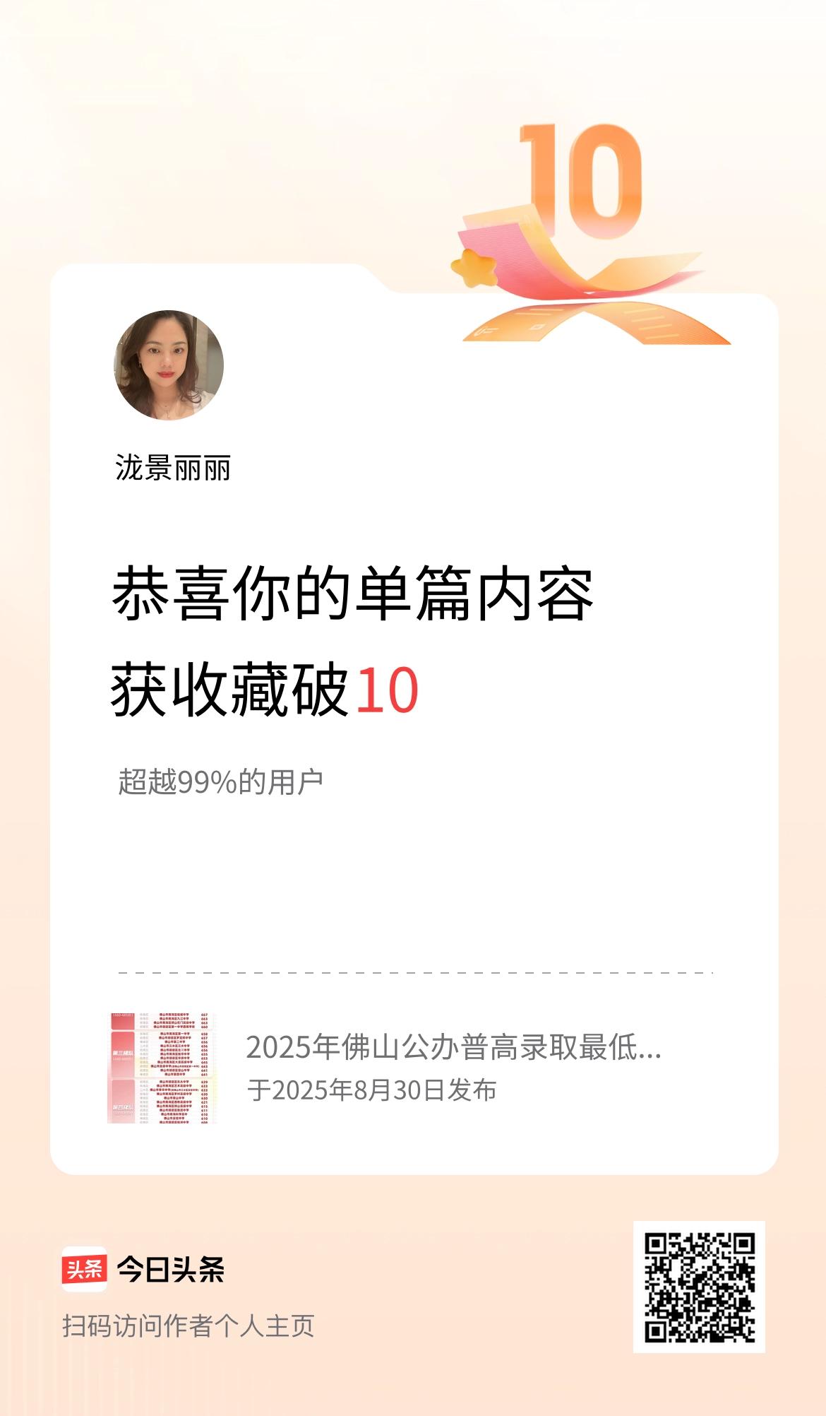 单篇内容获收藏量破10啦！