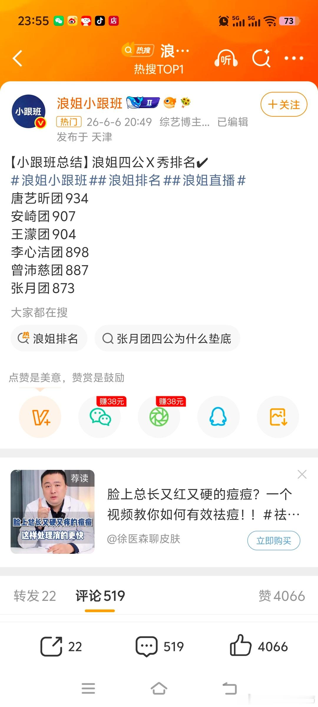 浪姐排名姐姐们真的越来越难 