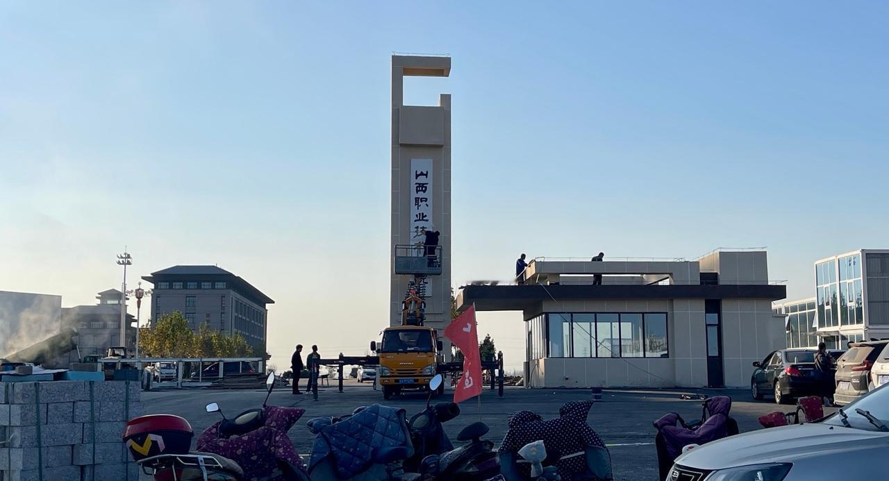 近日路过山西职业技术学院，见教学楼显示屏赫然显示“距离搬迁新校区”倒计时的天数，