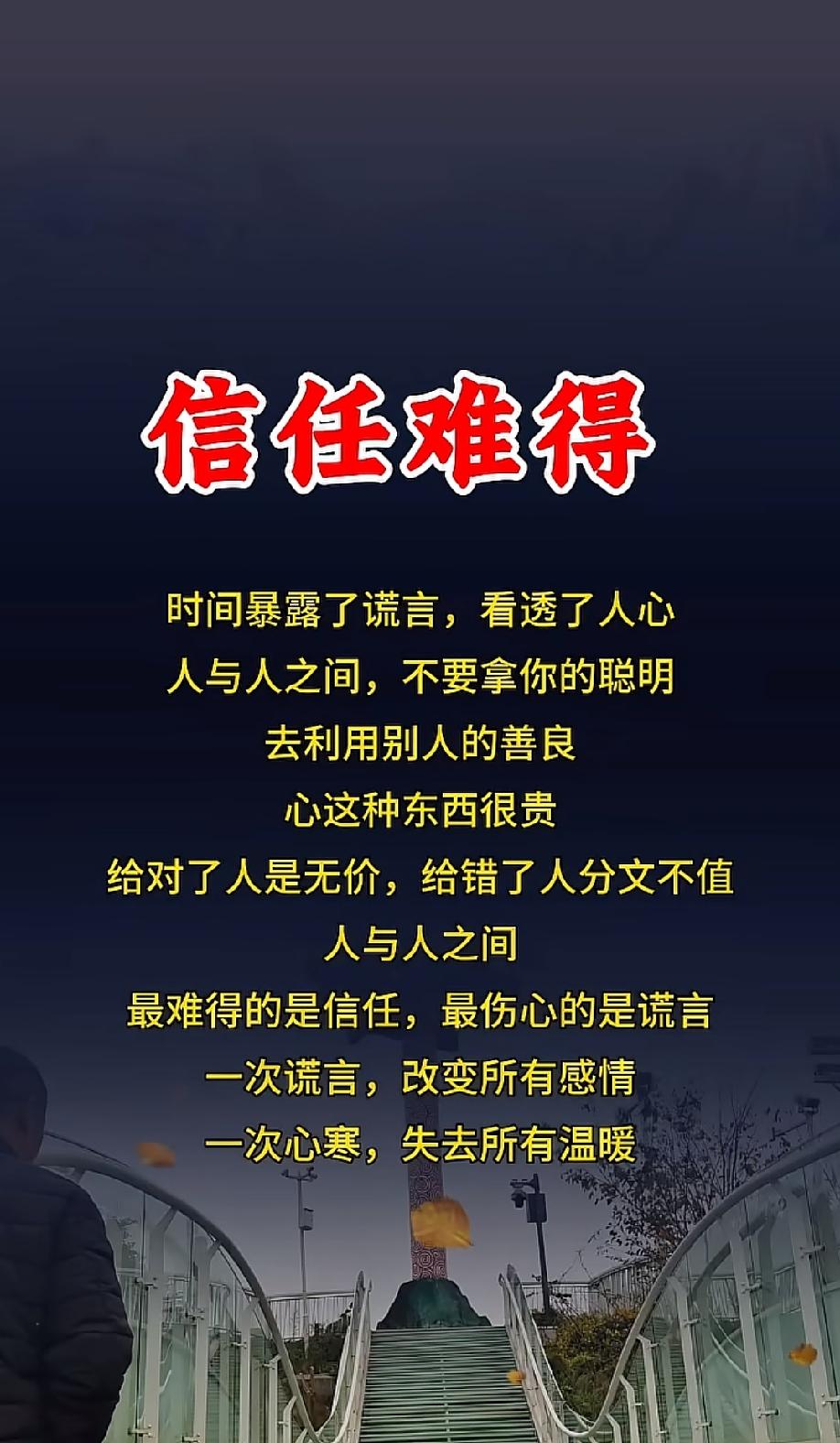 水不试，不知深浅；人不交，不知好坏。时间是个好东西，验证了人心，见证了人性。
