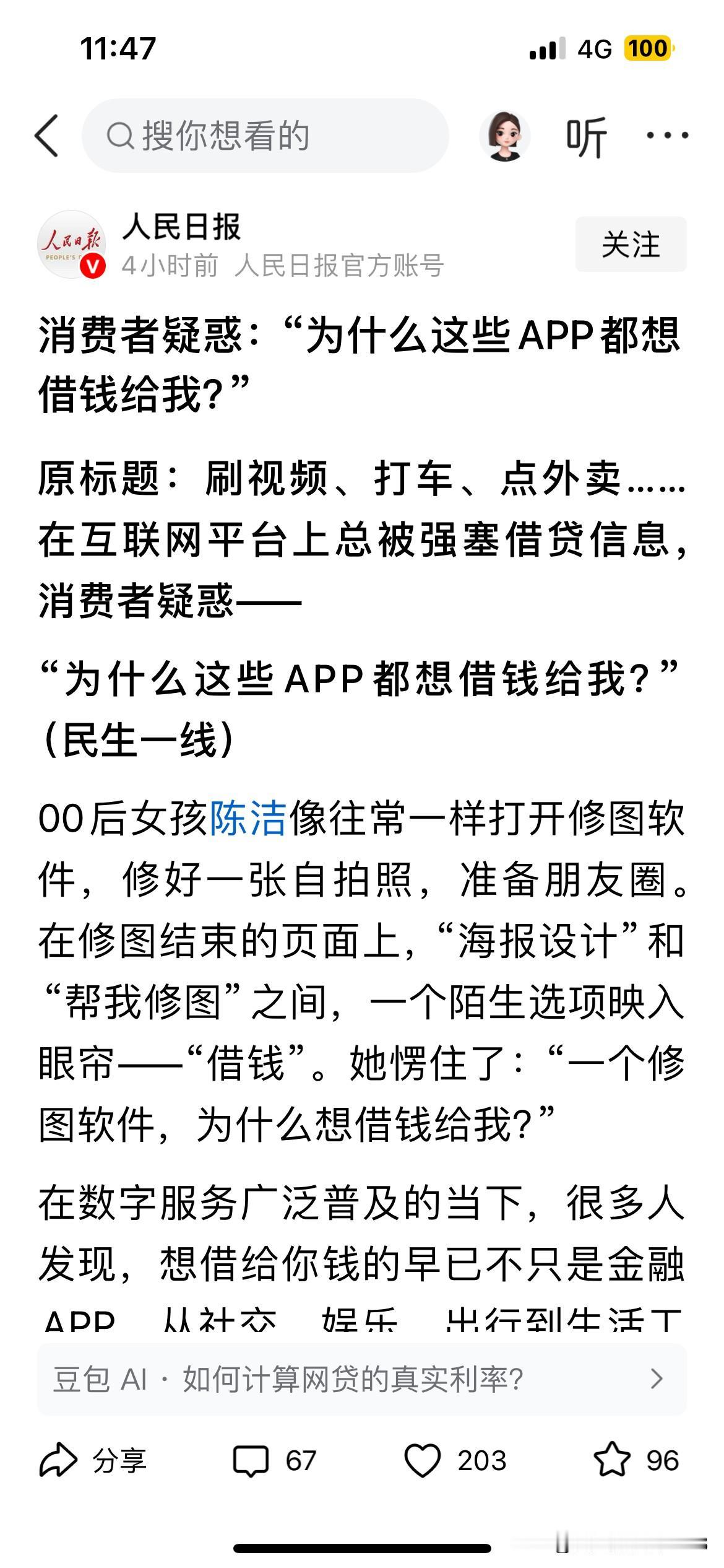 这些什么招聘软件，什么贷款软件，还有什么增高药、保健品，一直是大家极度反感的重灾