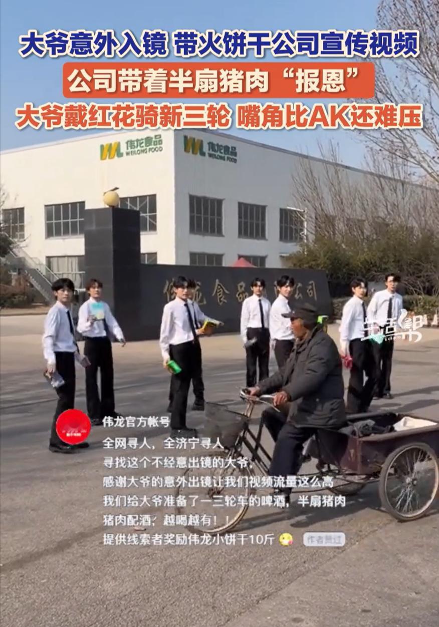 格局打开了！山东济宁，一家饼干公司请男团帮忙拍摄宣传视频，没想到，一位大爷突然骑