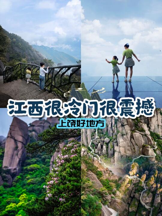 带娃打卡江西“睡美人”灵山亲子徒步全攻略