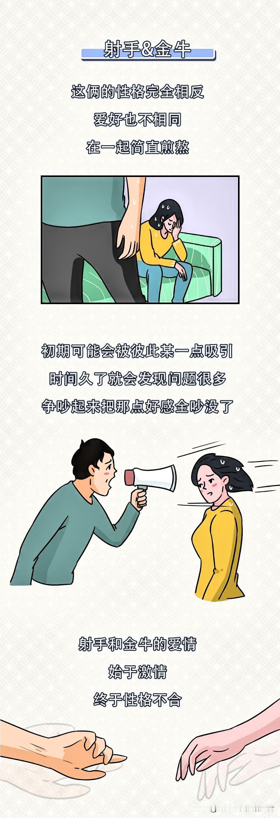 这些星座cp真的不适合在一起，除了图片之外还有文中这些
星座CP的适配度还挺玄学