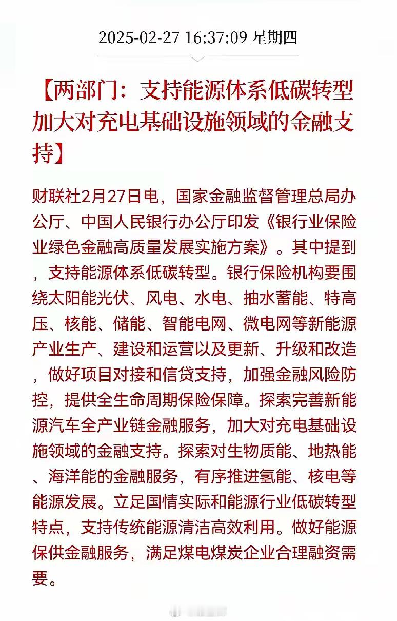 重大利好消息来啦，绝对能让你心跳加速！盘后，风光电储、储能以及充电桩领域，迎来了