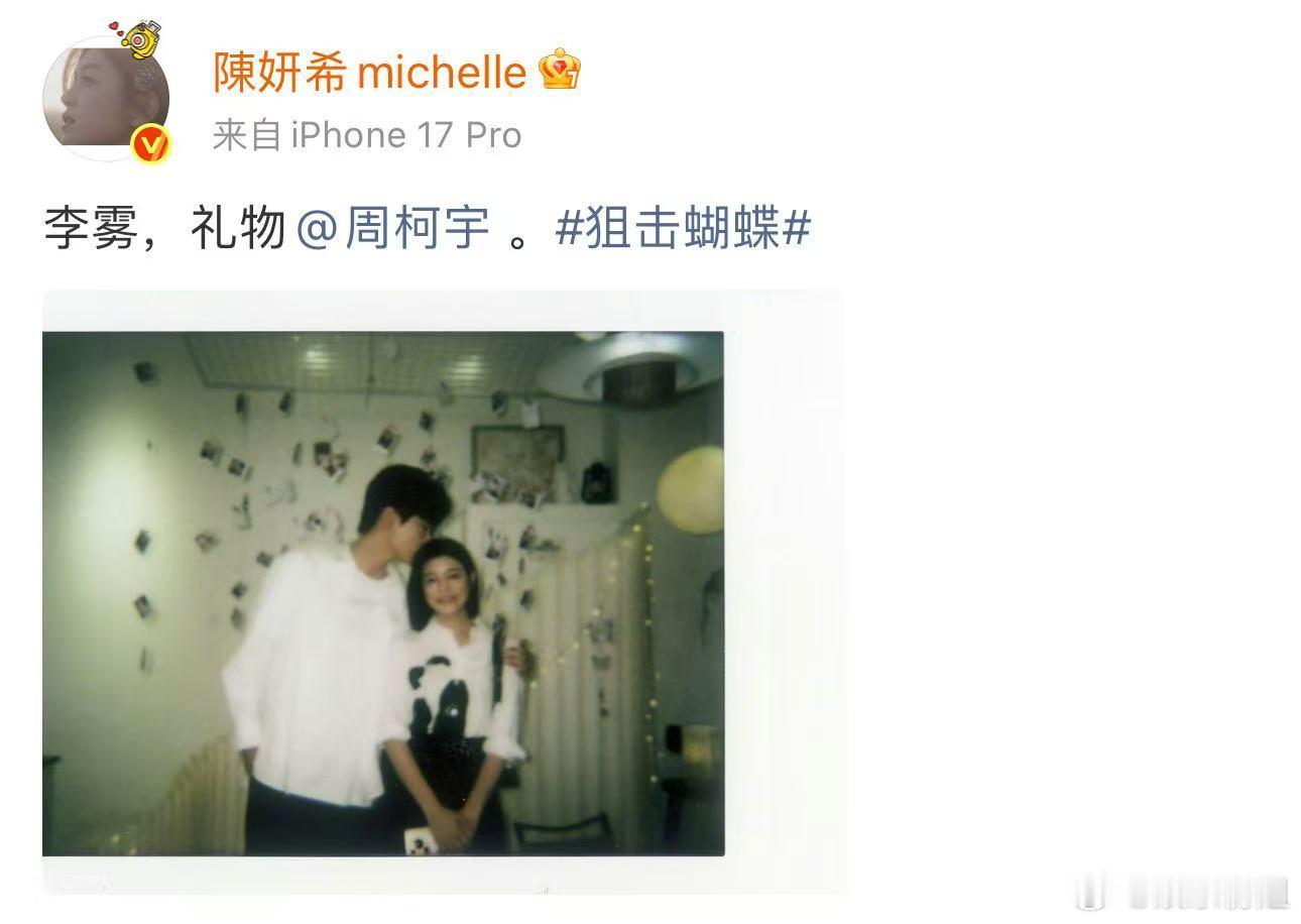 陈妍希认证李雾是礼物李雾是岑矜的礼物，陈妍希周柯宇你们也是这个冬天给我的最好的礼