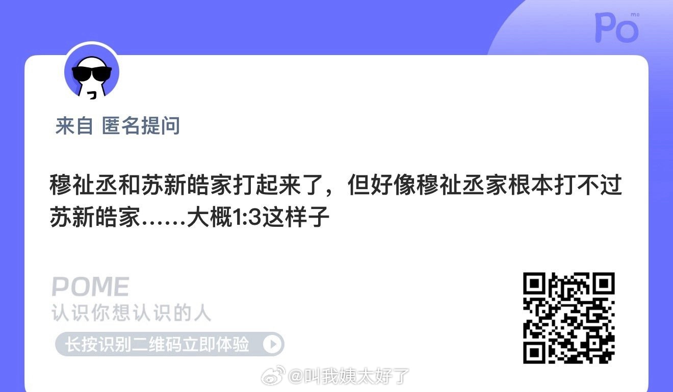 苏新皓和穆祉丞家因为什么交流起来了？两家都说对方打不过？