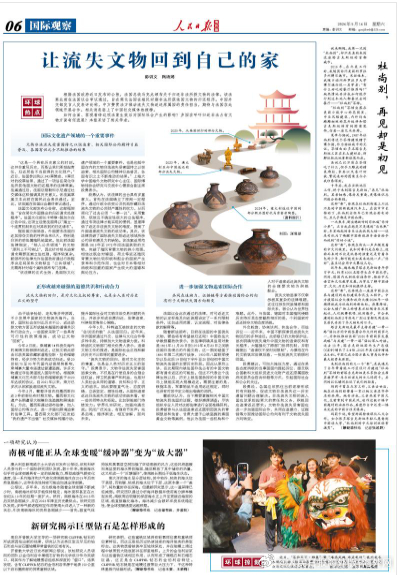 【今日#人民日报海外版导读# | 让流失文物回到自己的家（环球热点）】今日出版的