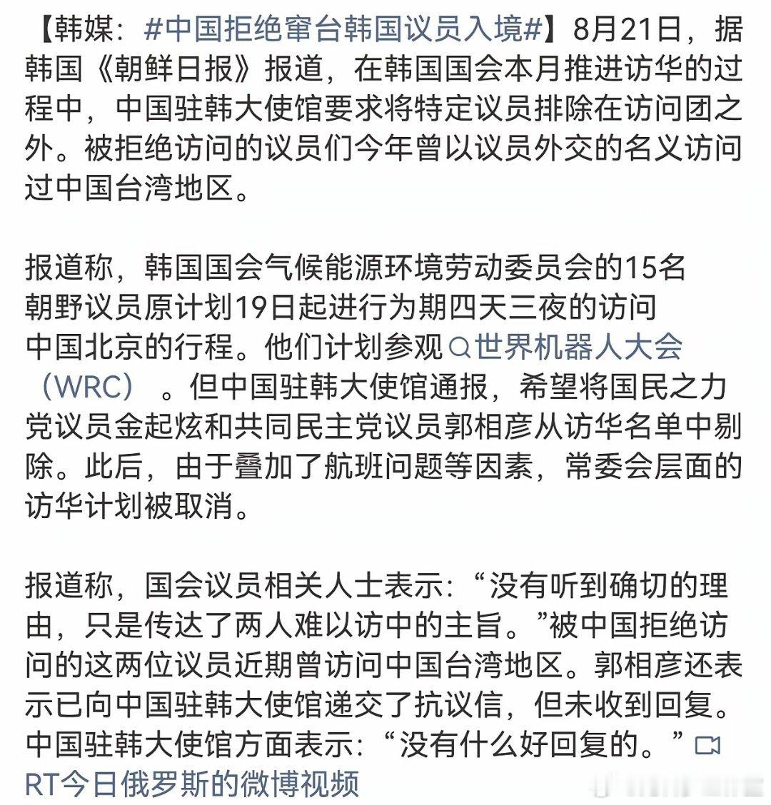 8月21日，据韩国《朝鲜日报》报道，原计划去北京参加世界机器人大会的两名韩国议员