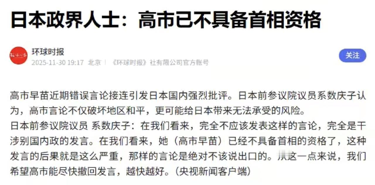 高市早苗败局已定？
日本政界终于传出实话，
她已不具备首相资格

高市早苗的首相