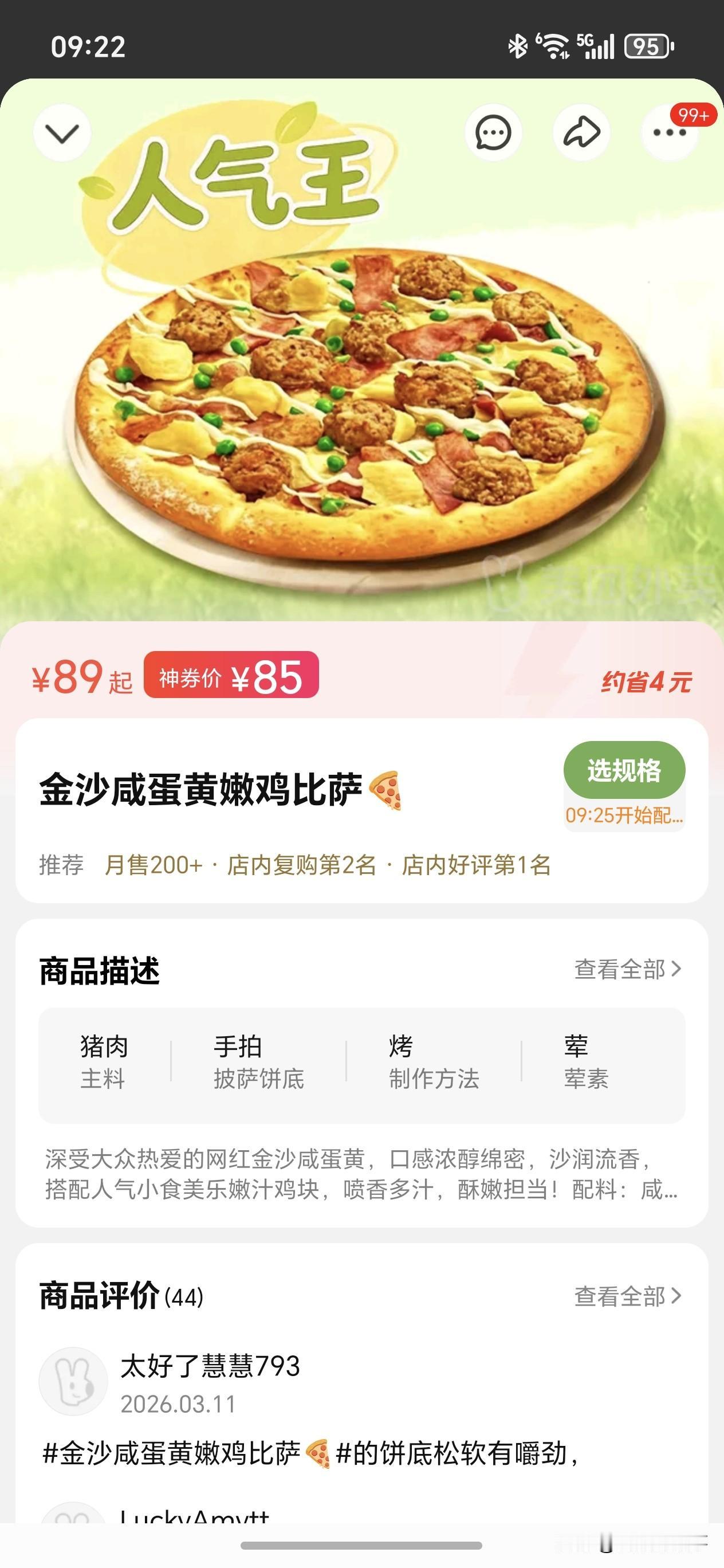 沈阳达美乐代购彻底凉了！官方外卖上线，一个披萨省9块！[呲牙][赞]
 
沈阳人