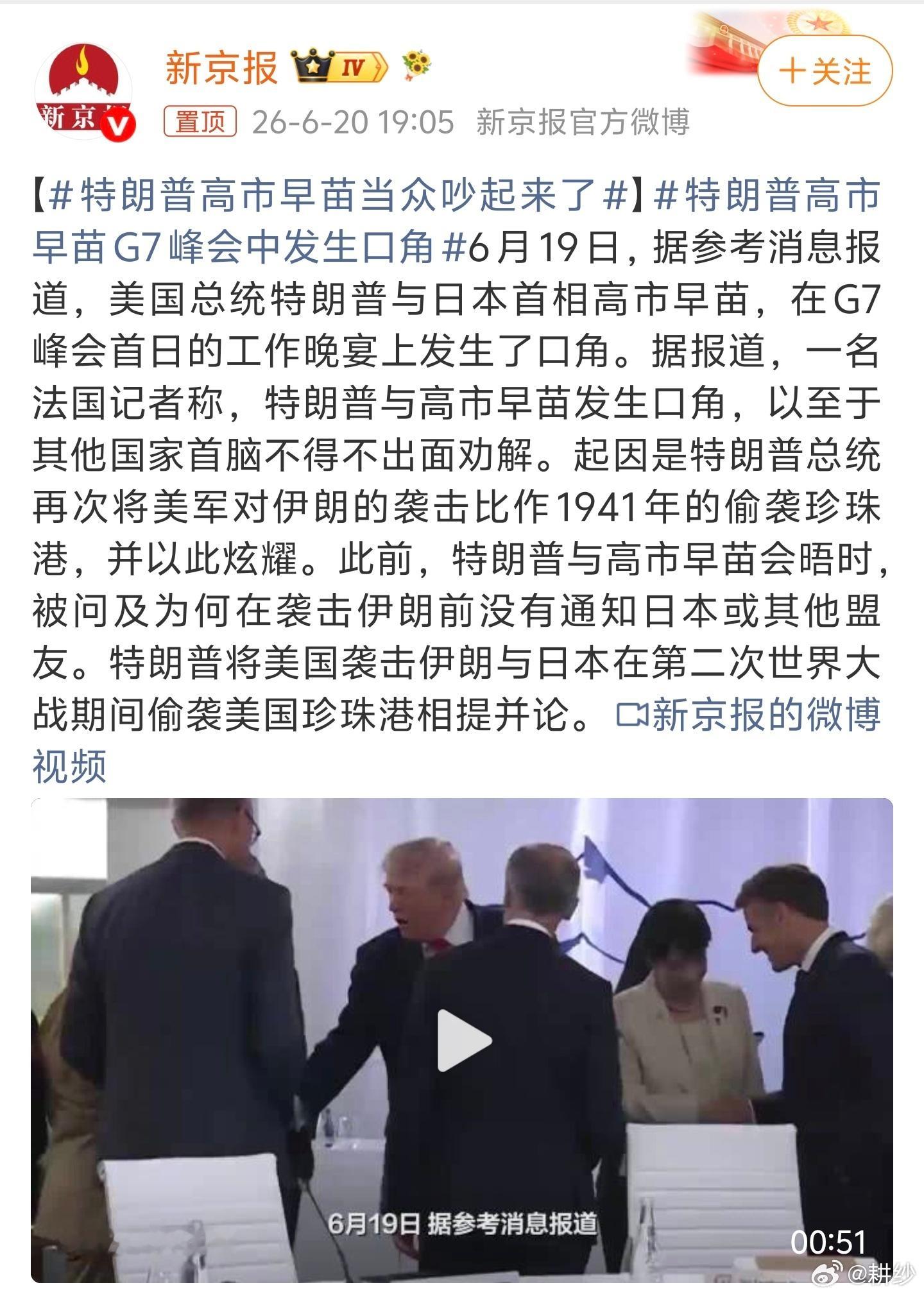 特朗普高市早苗当众吵起来了我说: 狗咬狗，一嘴毛他说: 不要侮辱狗！路人说: G