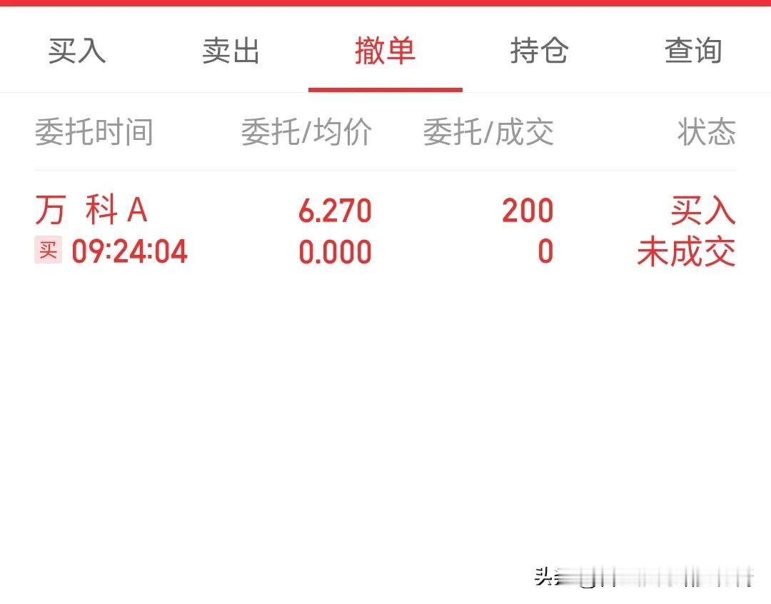 一大早我就挂单6.27补仓万科，遗憾的是今天万科没有继续创新低，6.48块钱没跌