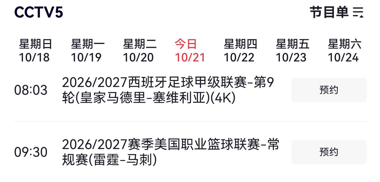 🔥今日篮球观赛指南｜10月21日比赛预告
今晚CBA第二轮两场对决同时开打，还